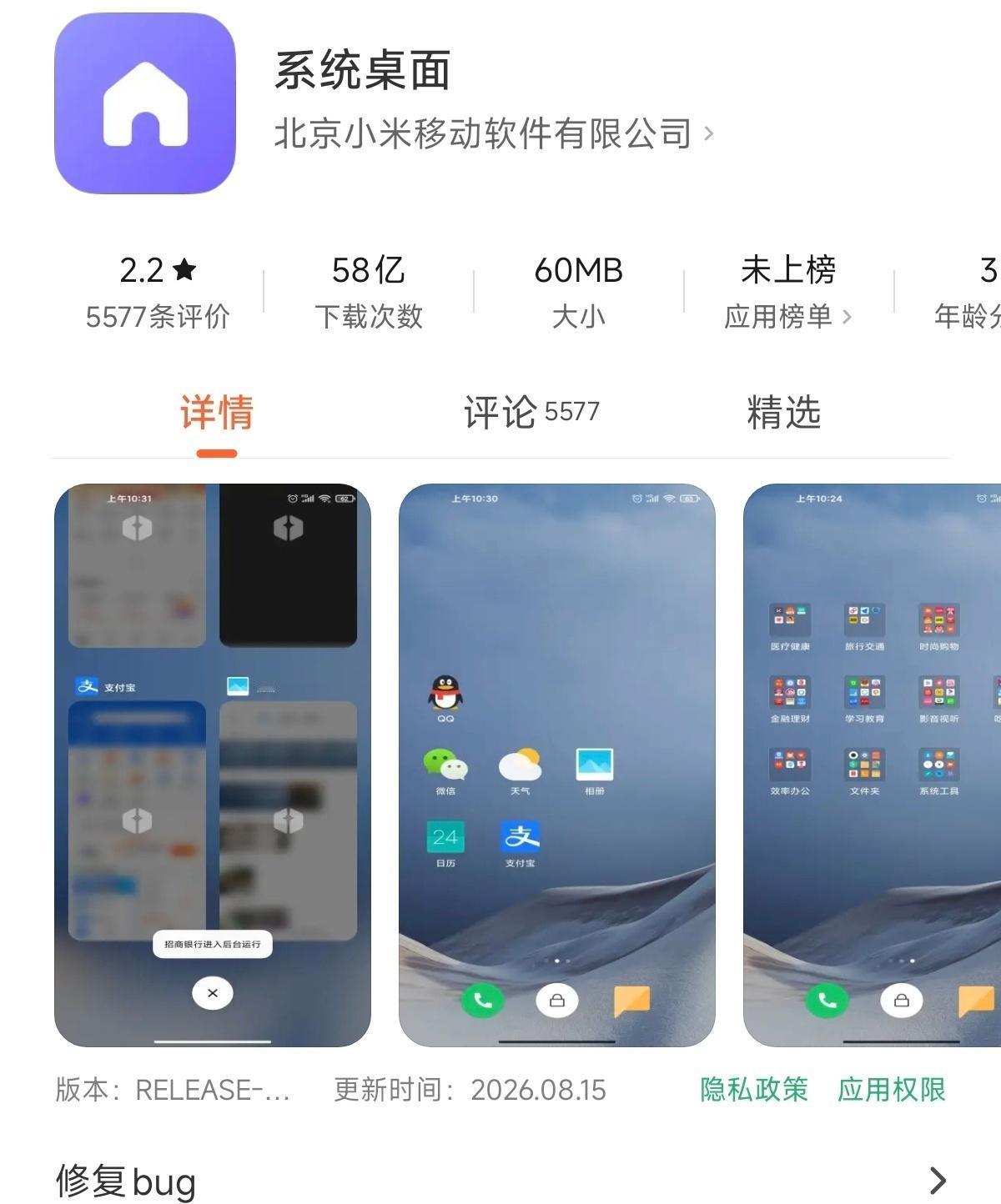 澎湃OS4beta正按照一天一版本的速度修复桌面动效Bug，有点离谱，这就是r