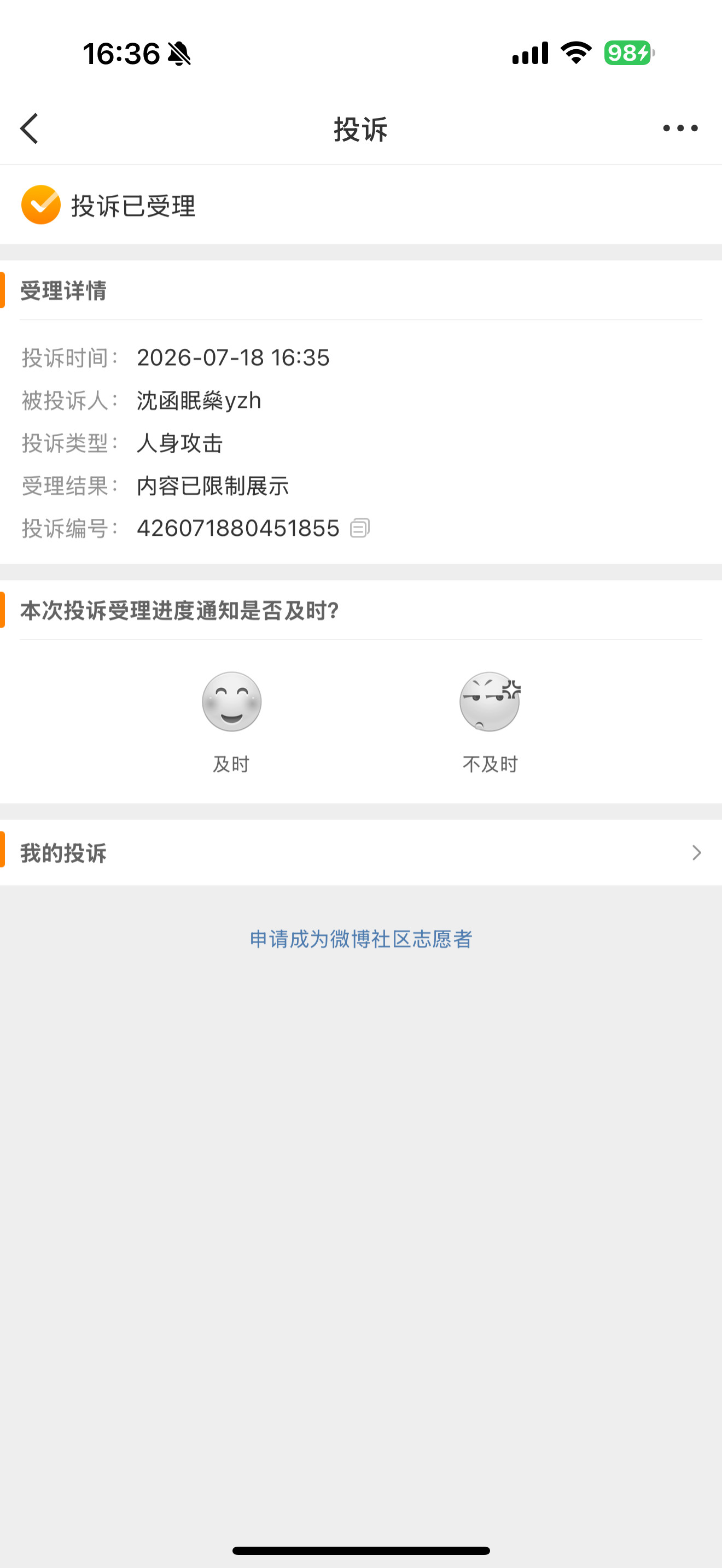 就这点手段，还差99%我就生气了