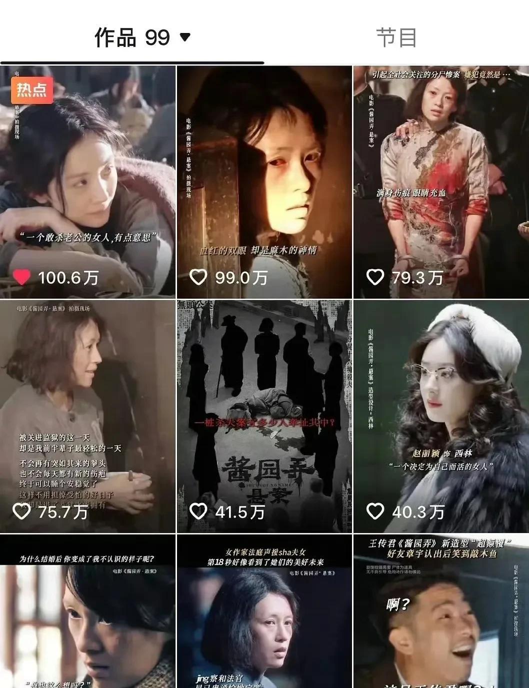 感觉酱园弄的声量和票房严重不成正比啊抖上粉丝也组织团建，每个视频点赞量都高的可