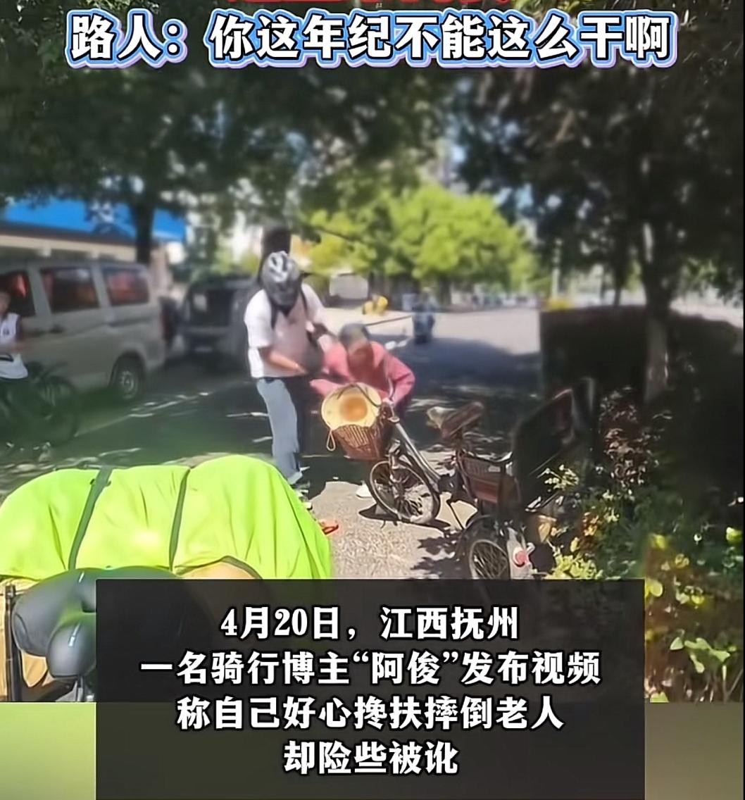 白活了！江西一男子正在骑行，突然看见一位骑车老人，侧翻倒地，他好心上前扶起，并帮