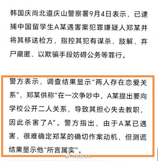 #韩警方认定遇害女生与嫌犯曾是恋人#刚刚看了韩国警方最新通报，嫌疑人供述，作案是害怕两人恋爱关系曝光