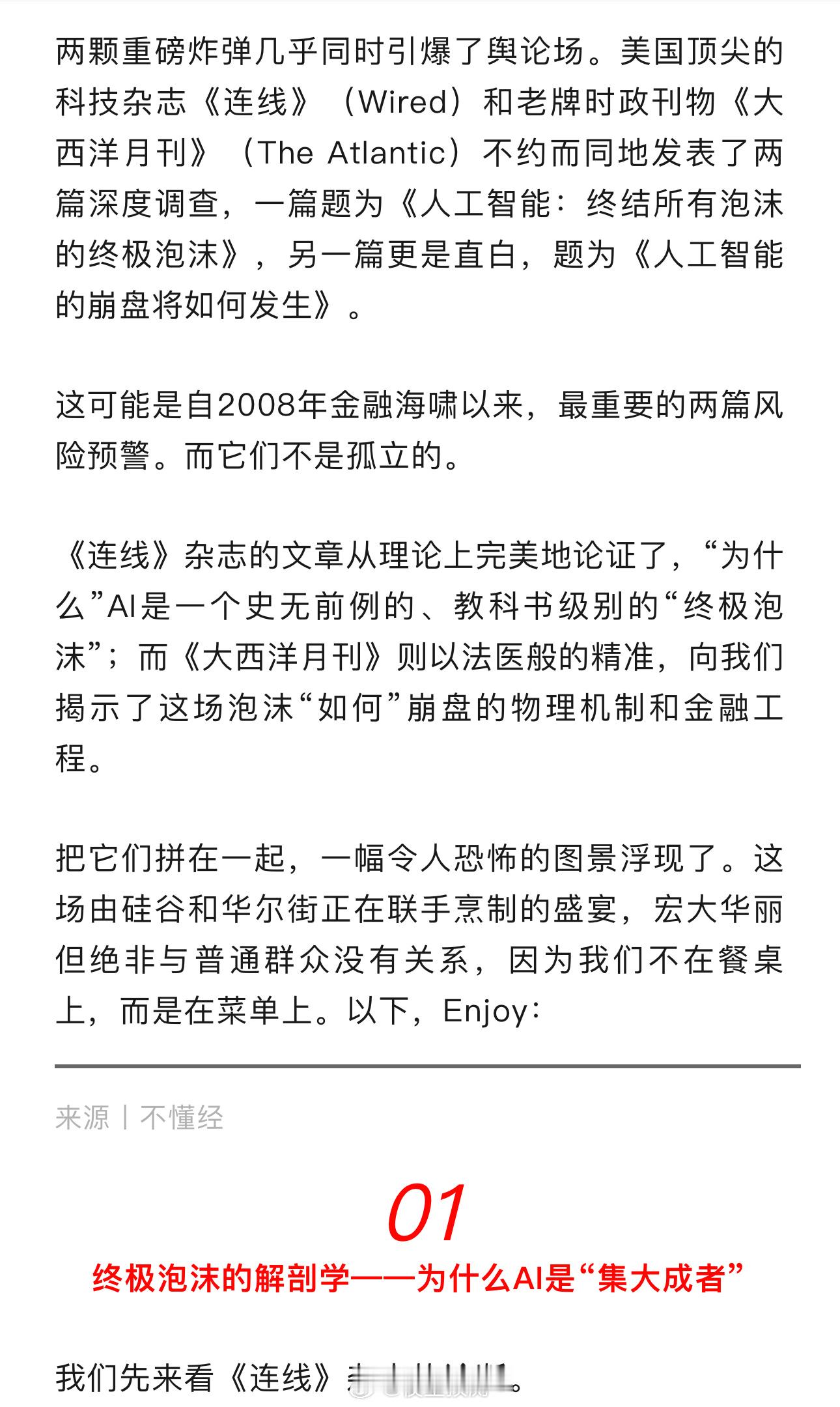 AI是终结所有泡沫的终极泡沫​​​