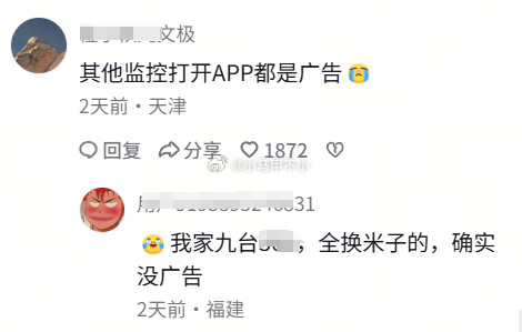 网友吐槽，xx监控APP广告很多，相比之下，小米的界面很干净。​​​