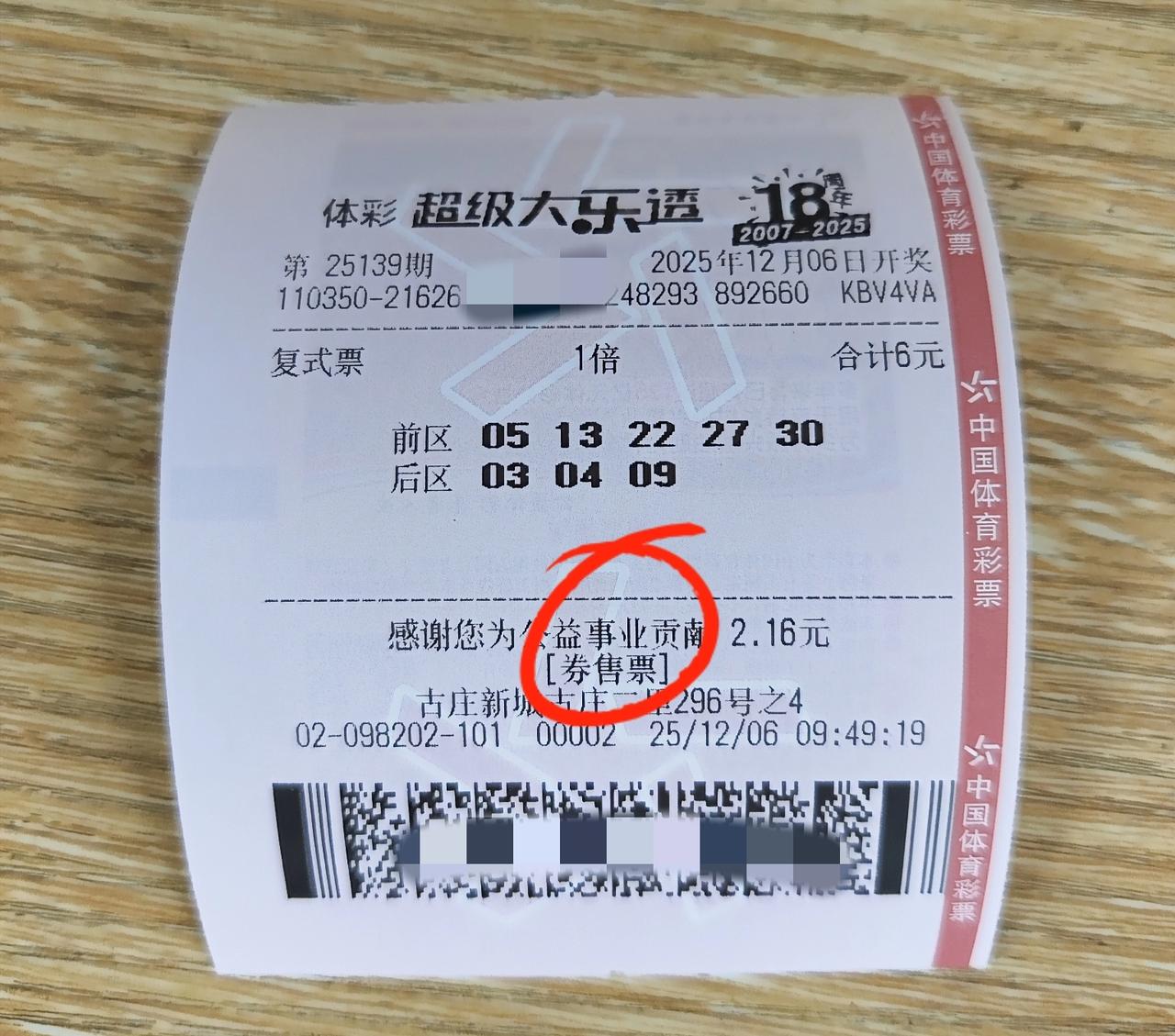 大乐透6+3，开心不，不要花💵💵💵💵的，就是免费收到的