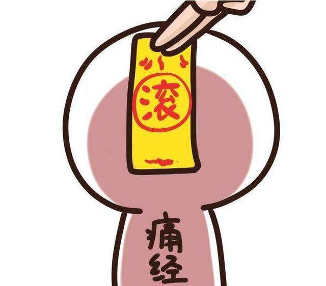 痛经做好这5点比止痛药还管用, 1个月有效!
