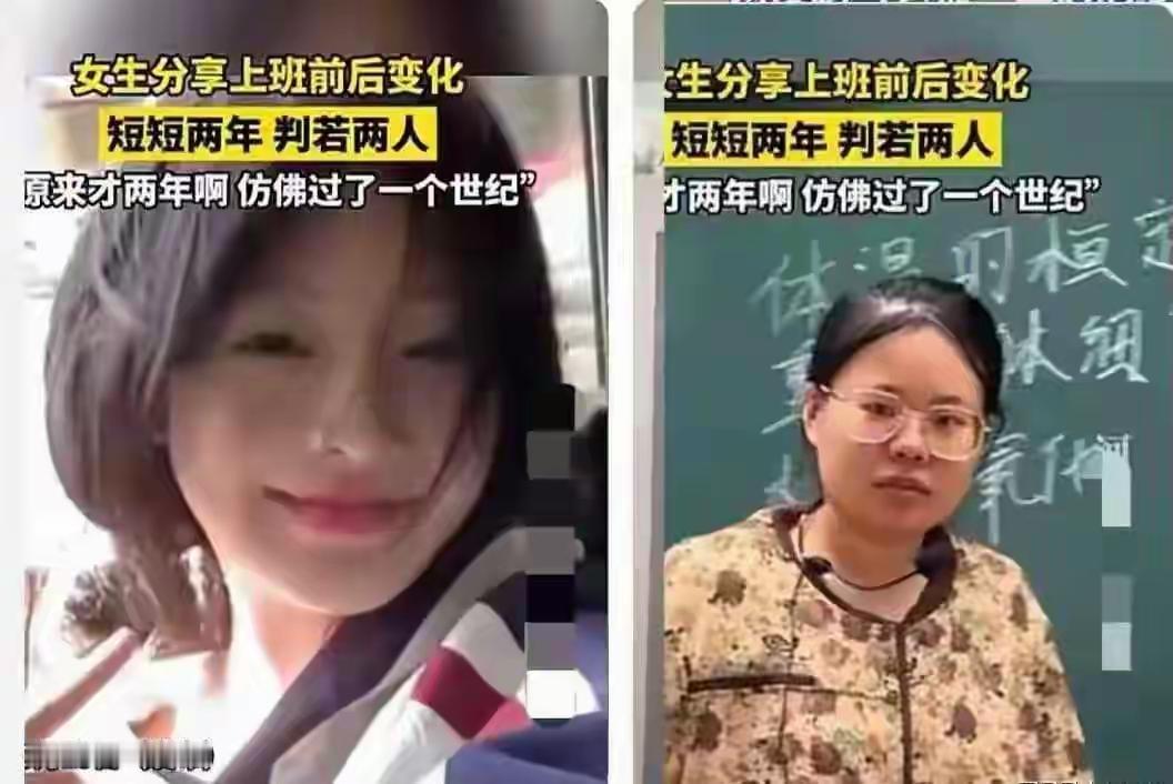 “太扎心了！”河南26岁女老师晒出上班2年对比照，从元气少女变成满脸疲惫、顶着浓
