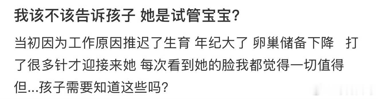 我该不该告诉孩子她是试管宝宝？