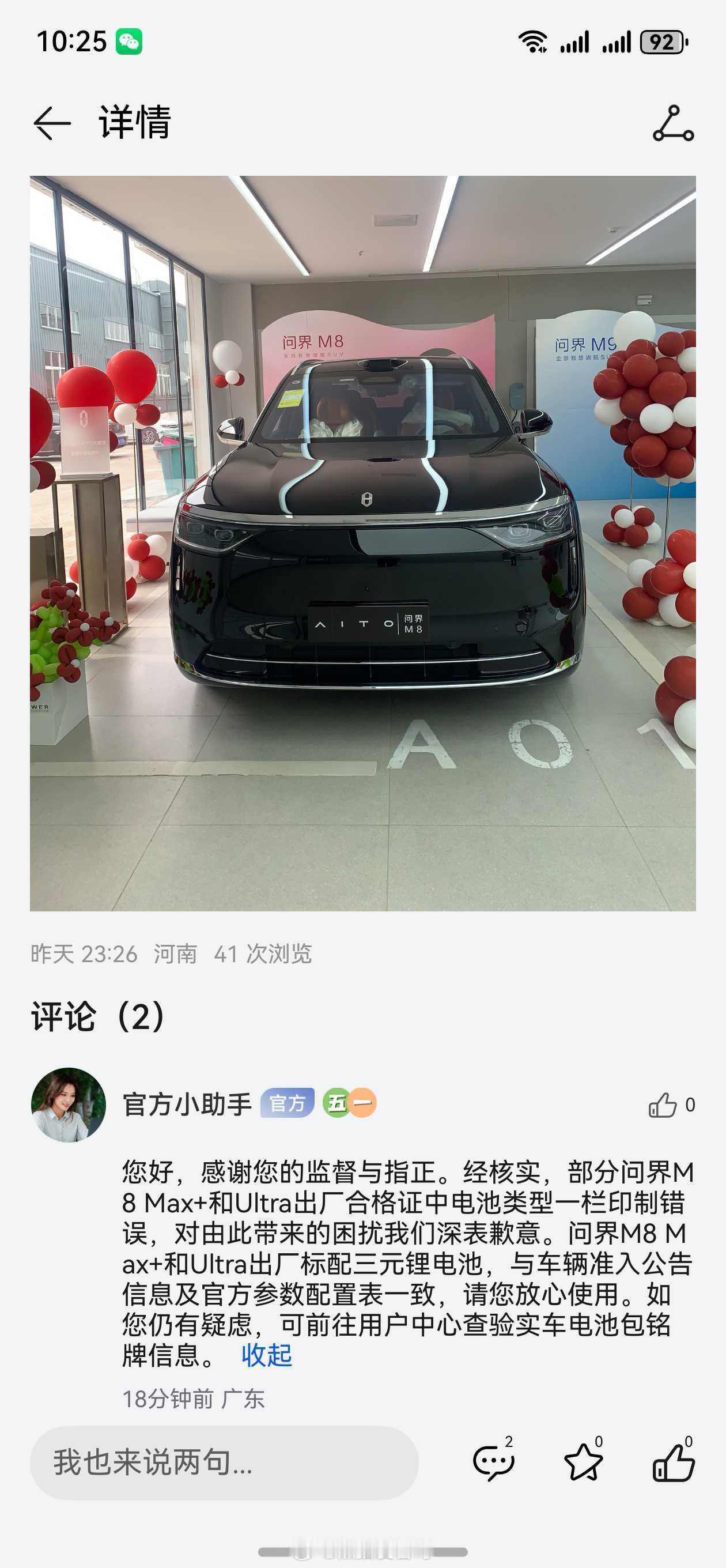 关于昨天很多关心问界m8电池包的问题，官方正式回应了！不过这么小的问题也能错，