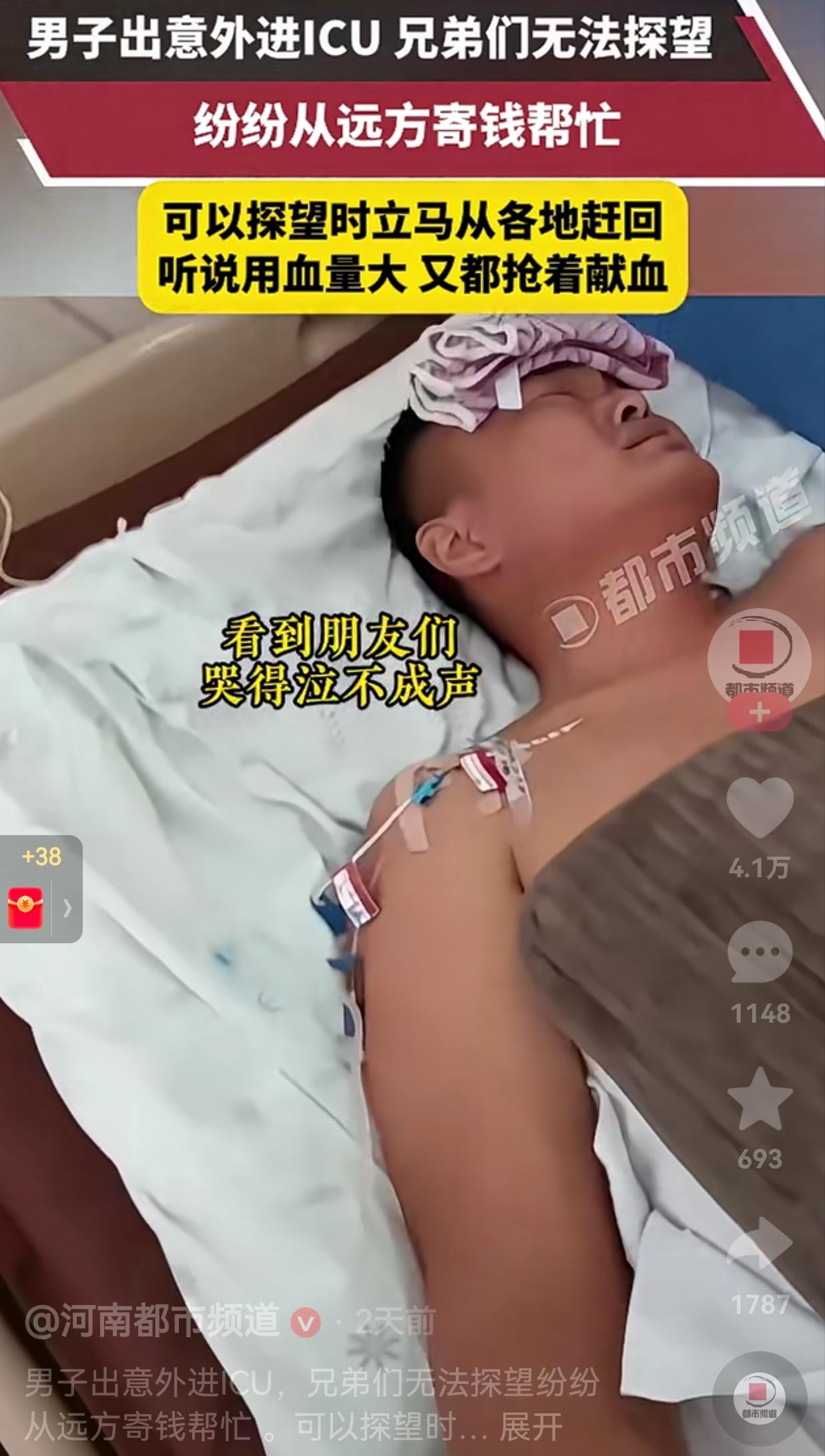 这才是真朋友！男子出意外进了重症ICU，兄弟们无法看望，害怕男子有经济方面的难处