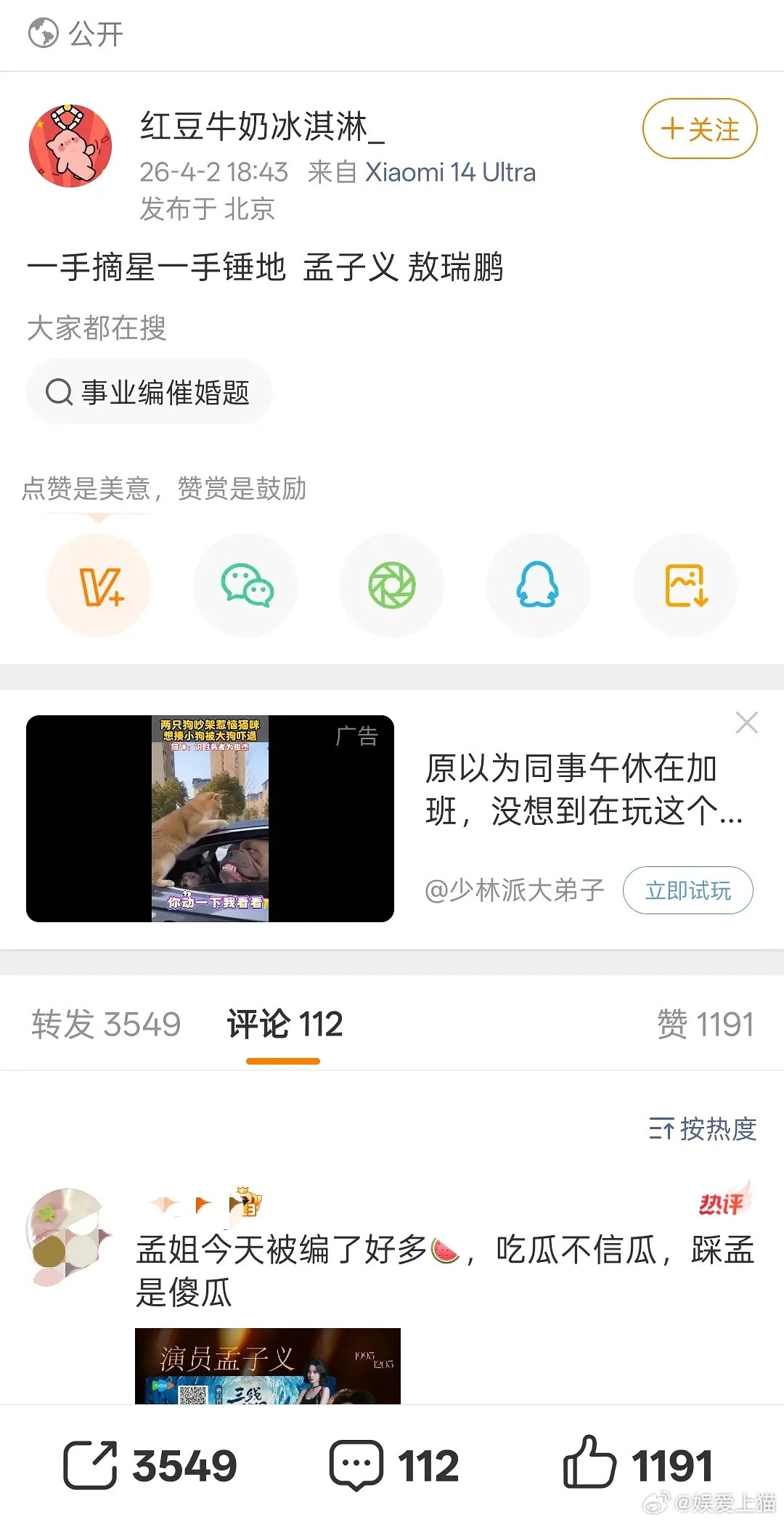 敖瑞鹏和孟子义敖坞义口be了?