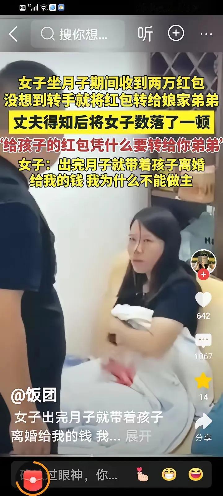 月子红包引爆离婚大战……两万块红包刚到手，秒转娘家弟弟账户。产妇理直