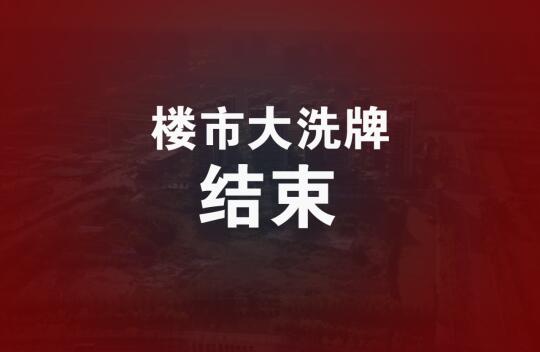 都是新一线！成都楼市疯狂抢地，西安在干什么？ 	 坚决稳住楼市！202...