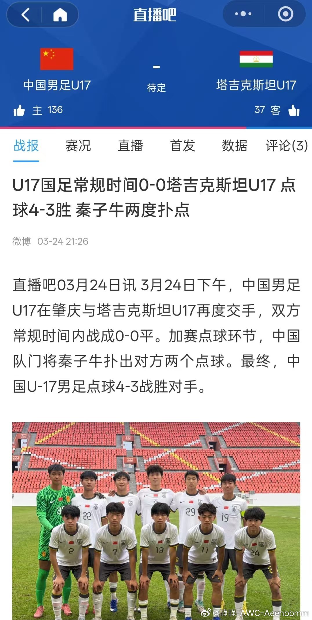 点球大战赢了！0-0→4-3！秦子牛yyds！两次扑点救主，U17国足太硬了！?