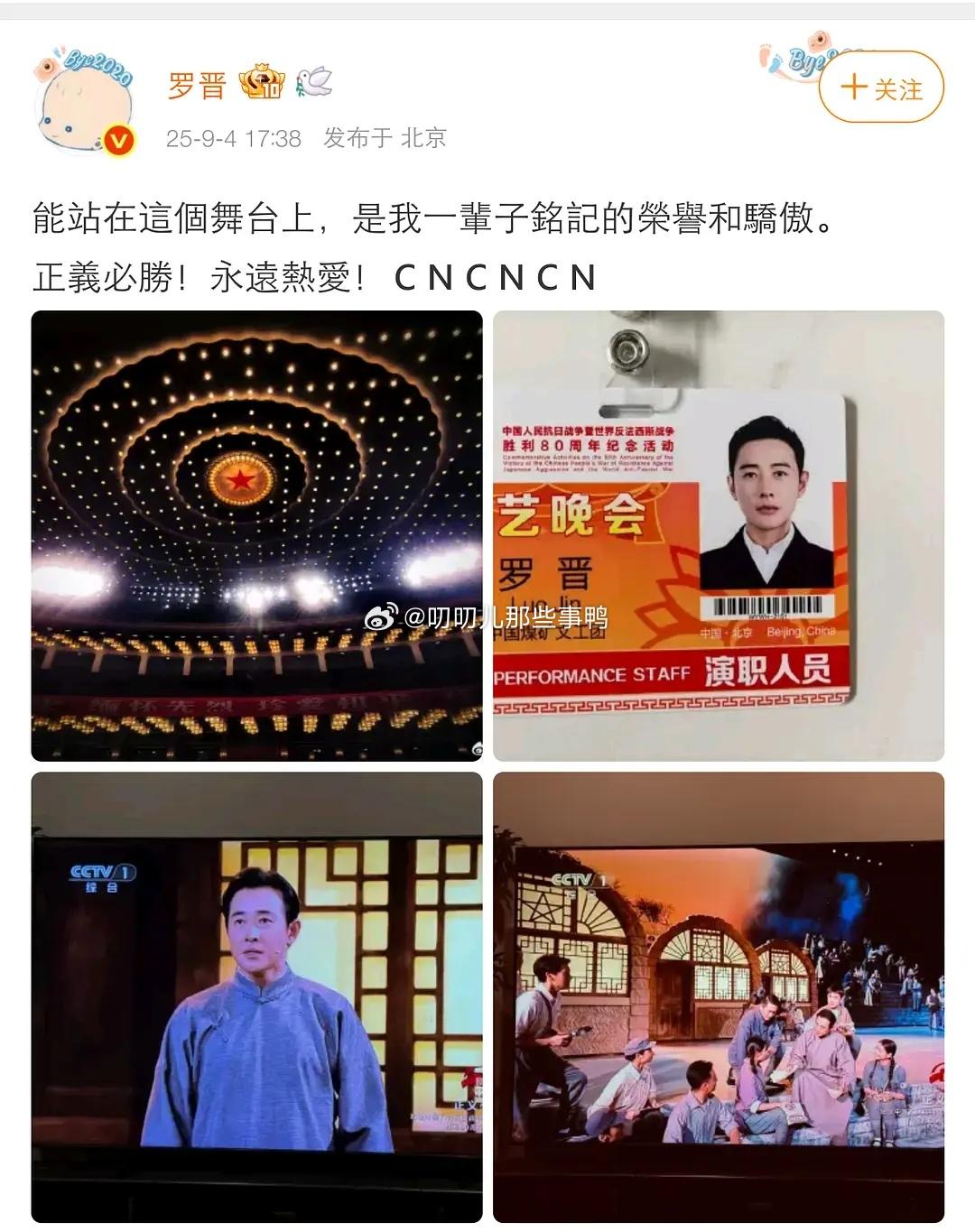 文艺晚会结束后，参演明星们发的微博~🤩🤩​​​