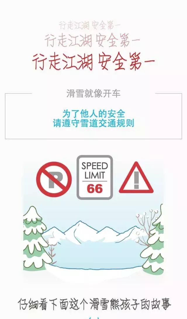 “滑雪熊孩子的经历”新老司机都要看!