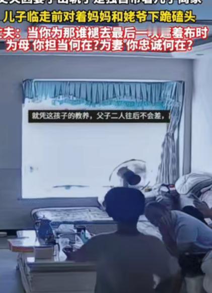跪谢母恩！”丈夫因妻子出轨无法再一起生活，于是独自带着儿子离开家，临走前，儿子走