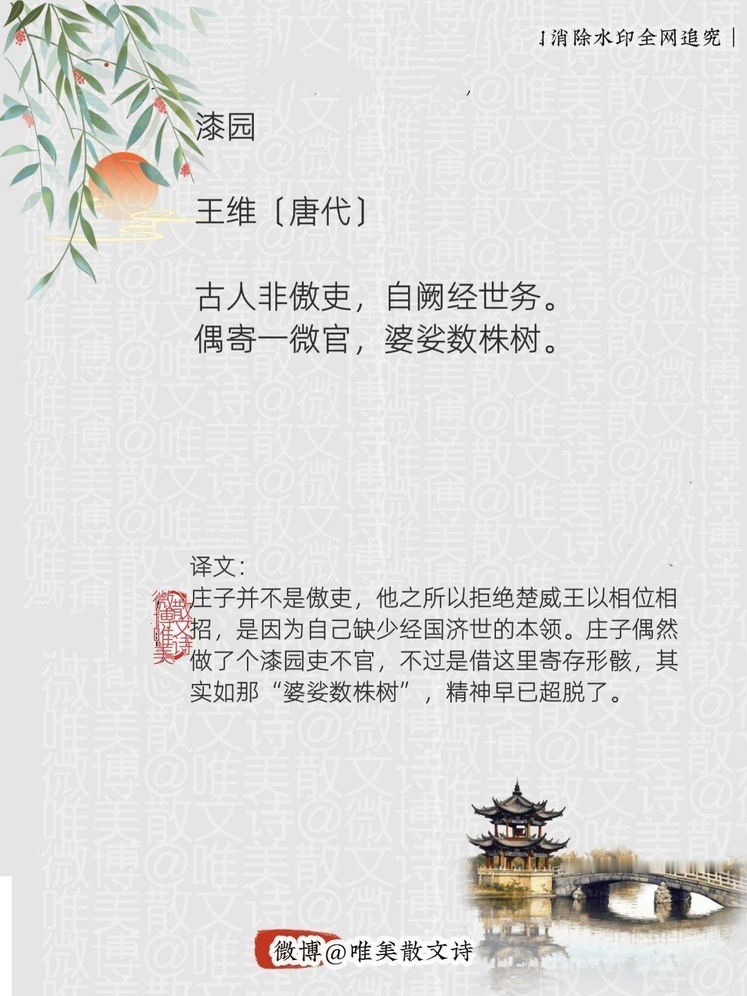 “漆园｜唐代。”每天一首古诗词腹有诗书气自华