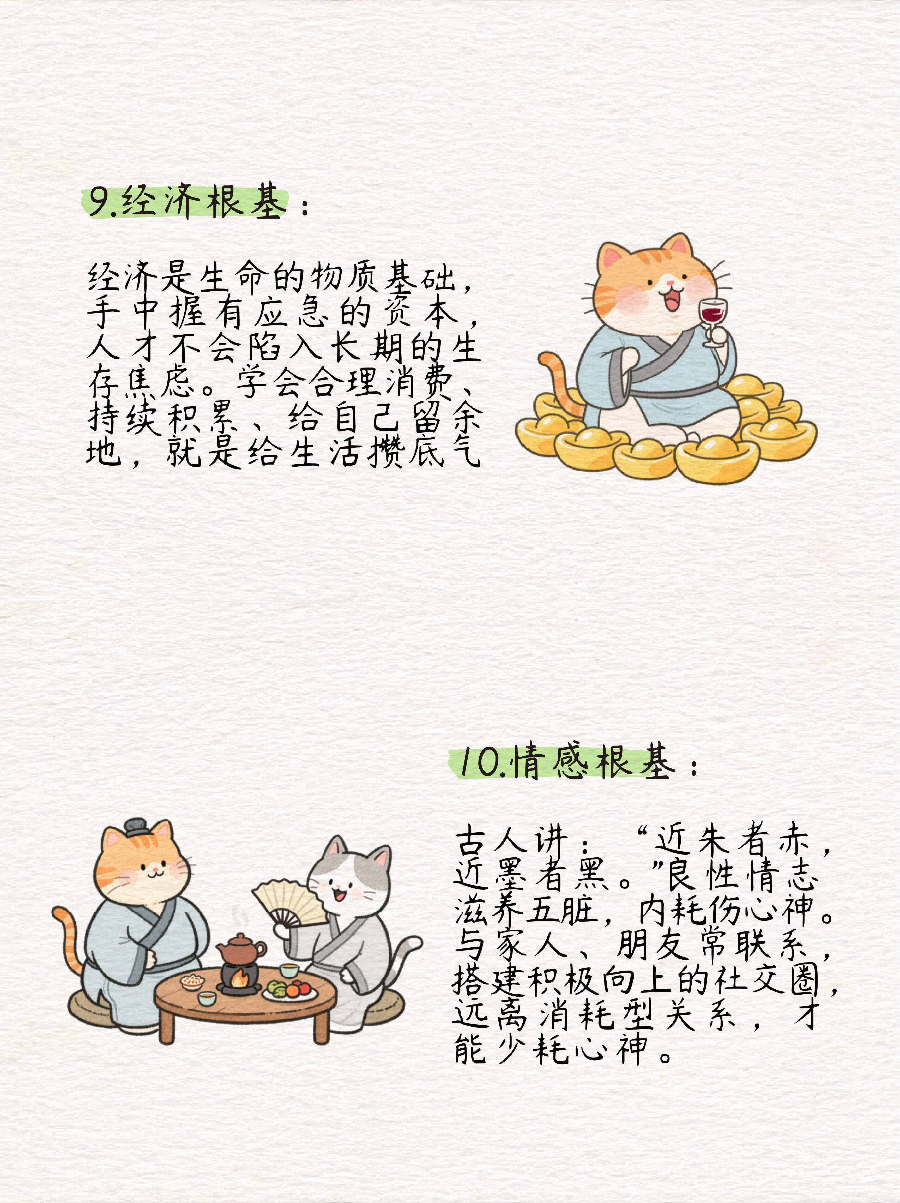 身心同养的十二个根基