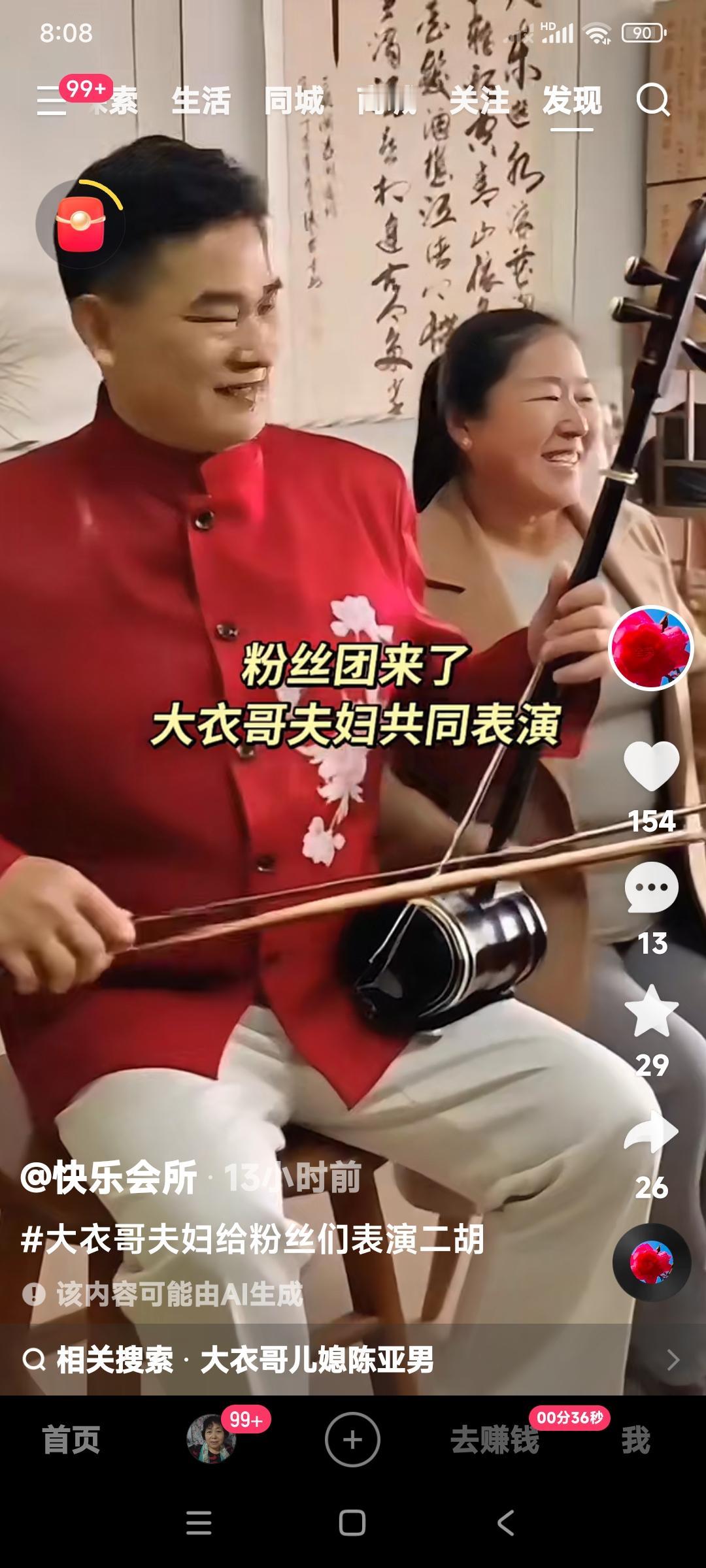 大衣哥朱之文和大衣嫂两口子现在是厉害透了。大衣哥拉二胡，大衣嫂在旁边伴唱。