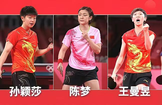 她们仨，都很厉害！莎莎，世排第一，多次拿到世界冠军，声名显赫。大梦，两届奥运