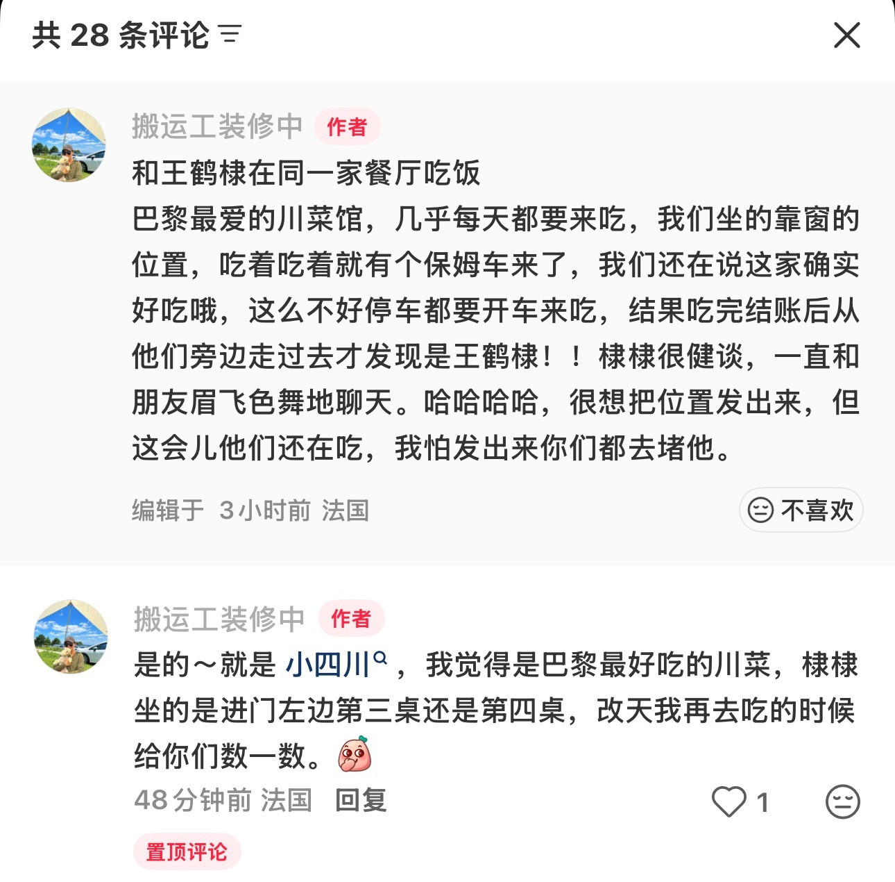 哈哈哈被偶遇在巴黎跟工作人员吃川菜（不止一顿