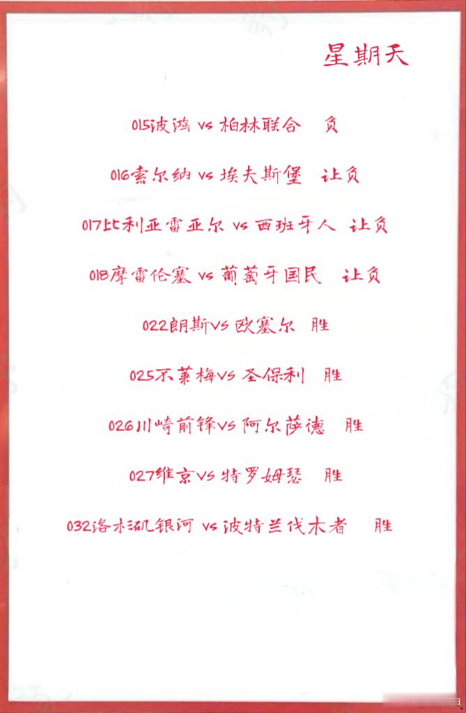 4月27日晚场作业015波鸿vs柏林联合016索尔纳vs埃夫斯堡017