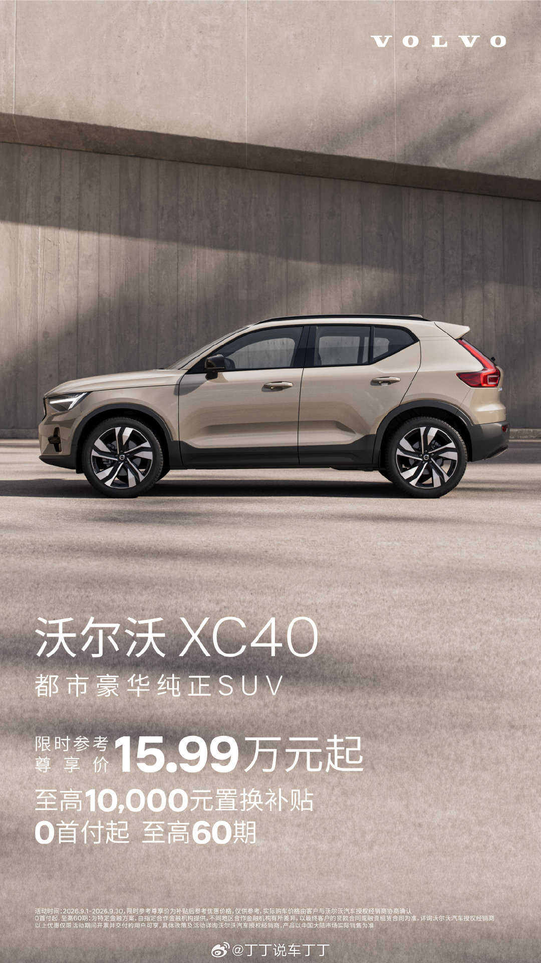 沃尔沃XC40只要15.99万了。还要什么自行车[笑着哭]​