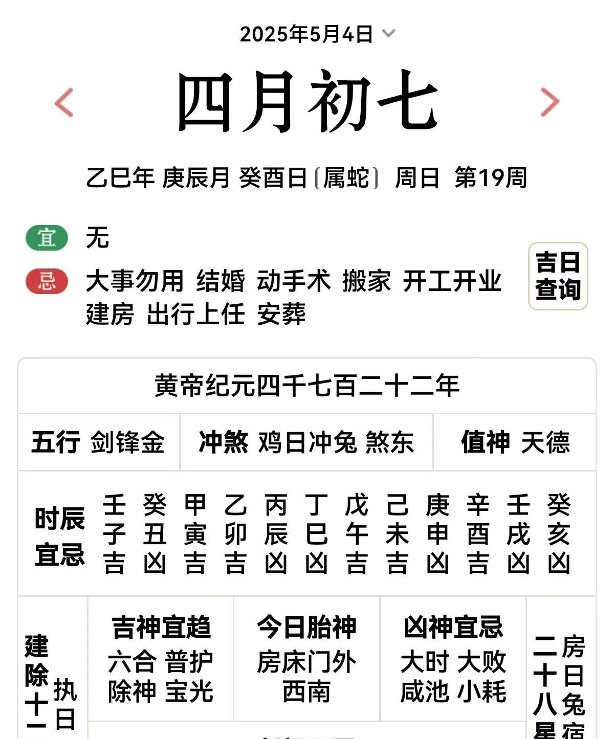 明天是5月4号星期日，农历四月初七。癸酉鸡日。所以他对属兔的不利啊。