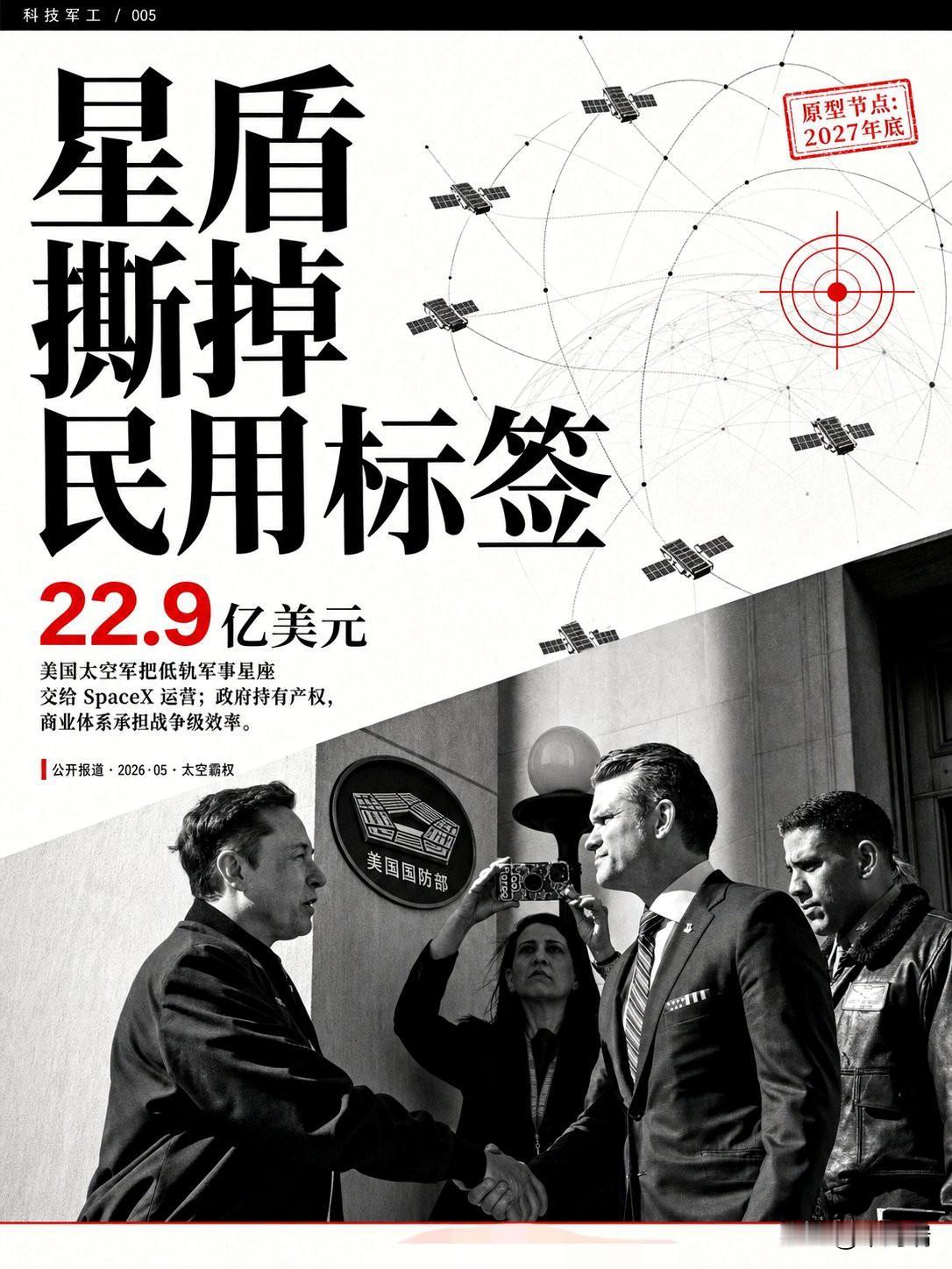22.9亿美元，美国太空军敲定了一笔大单。支票开给SpaceX，用来打造星