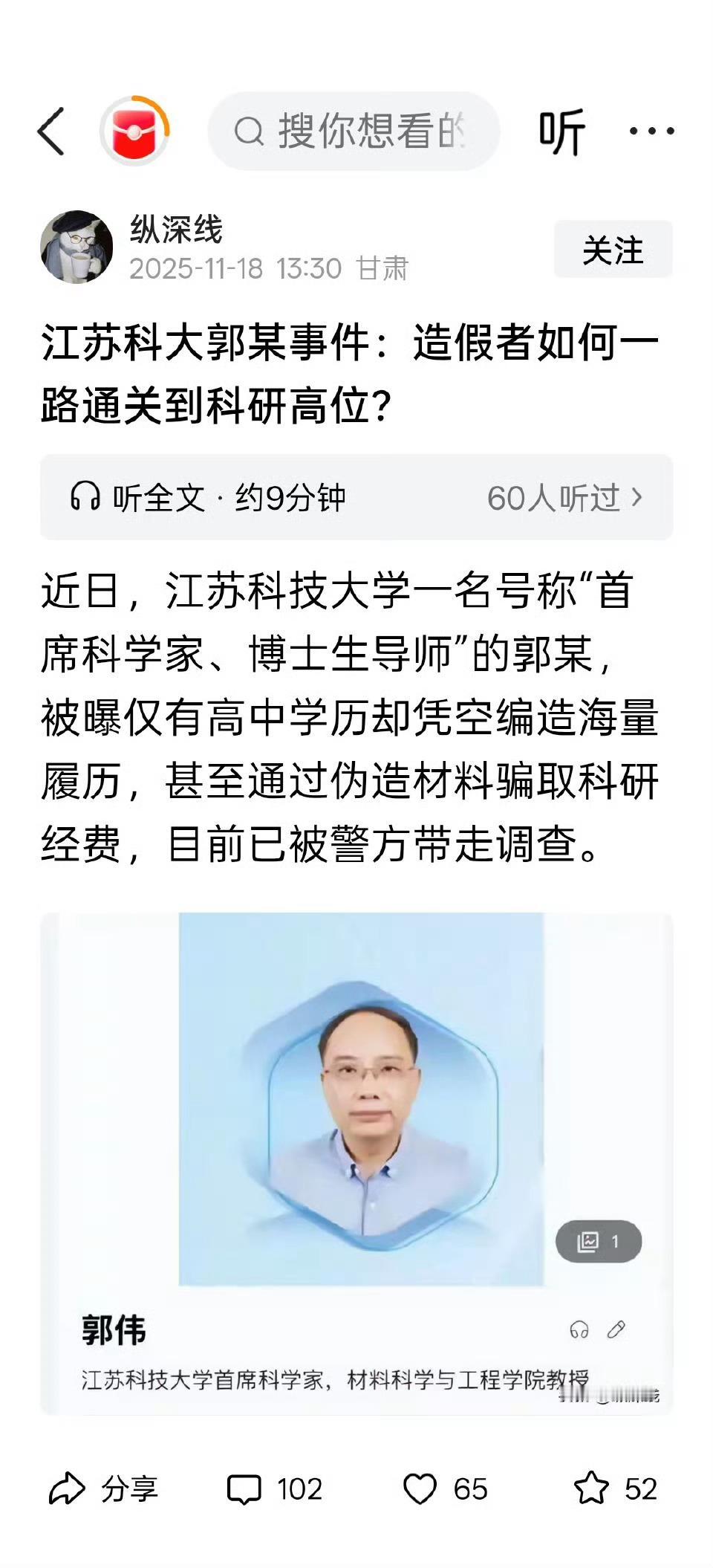 太荒唐了，首席科学家被爆只有高中学历，院士头衔造假30年，简历全靠编！只有高
