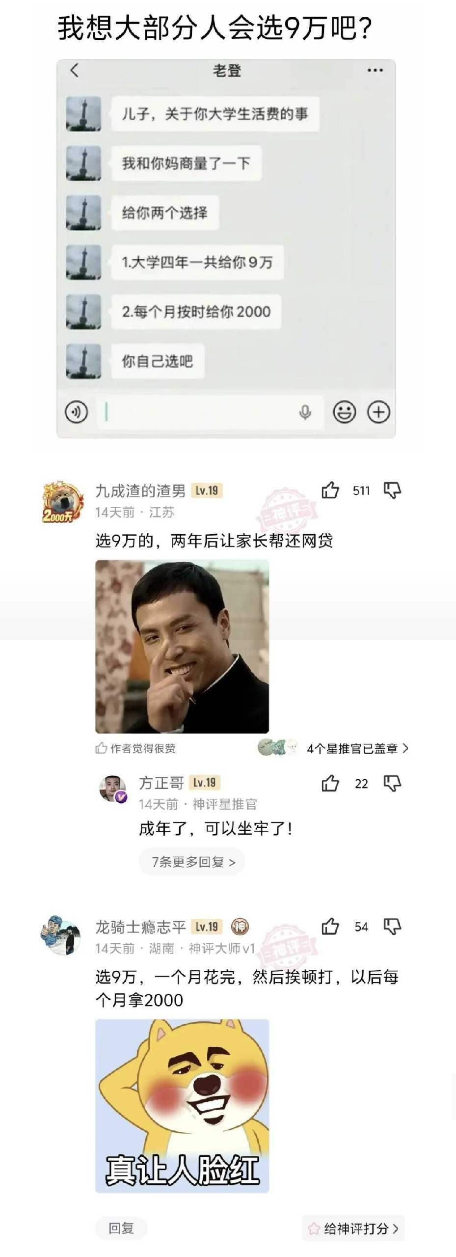 我想大部分人会选9万吧？