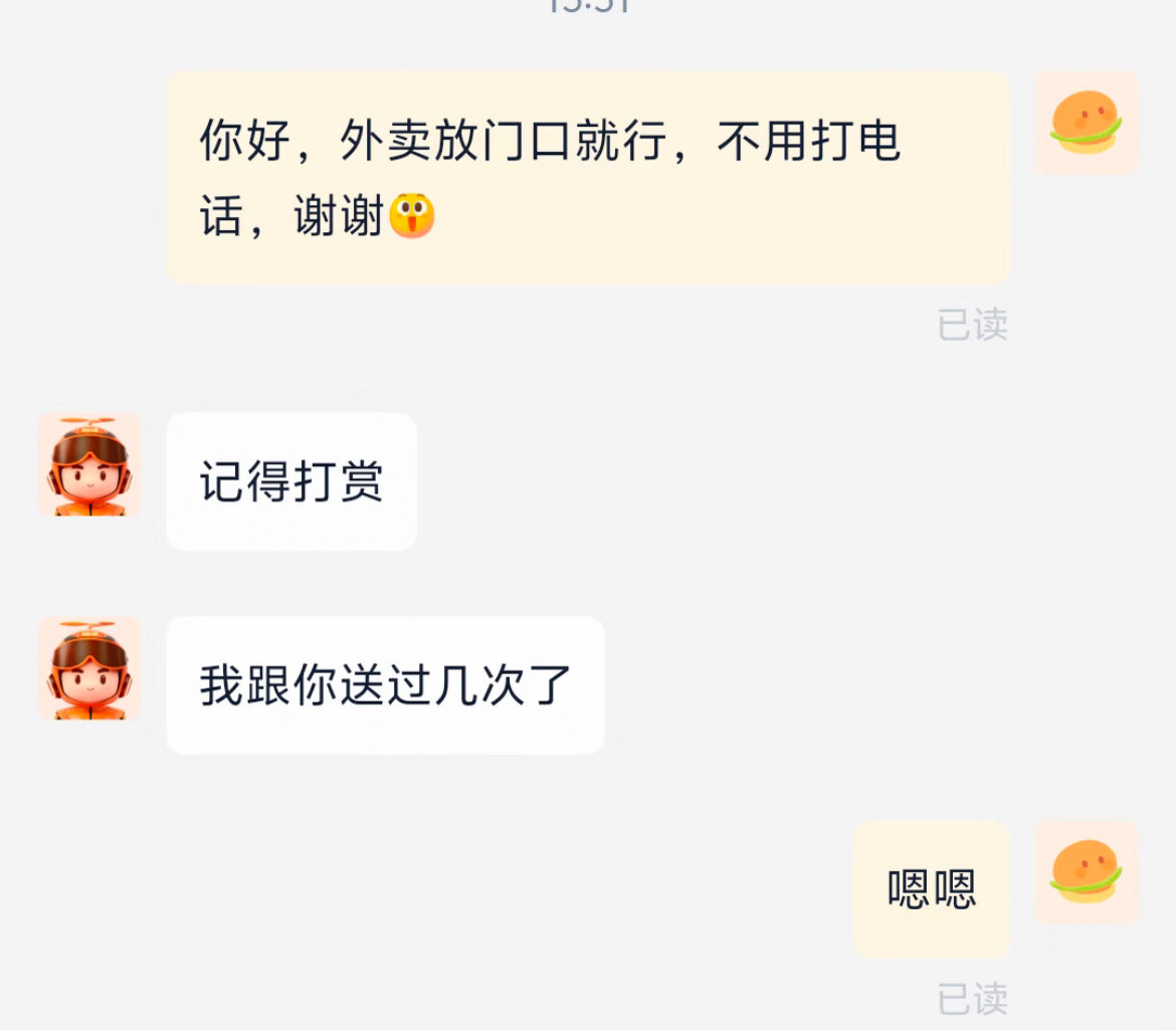 第一次遇到骑手主动要打赏
