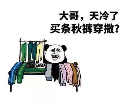 很多人在冬天会穿秋裤来保暖，但有时候会发现，穿着越久越觉得冷，为什么会这样呢？其