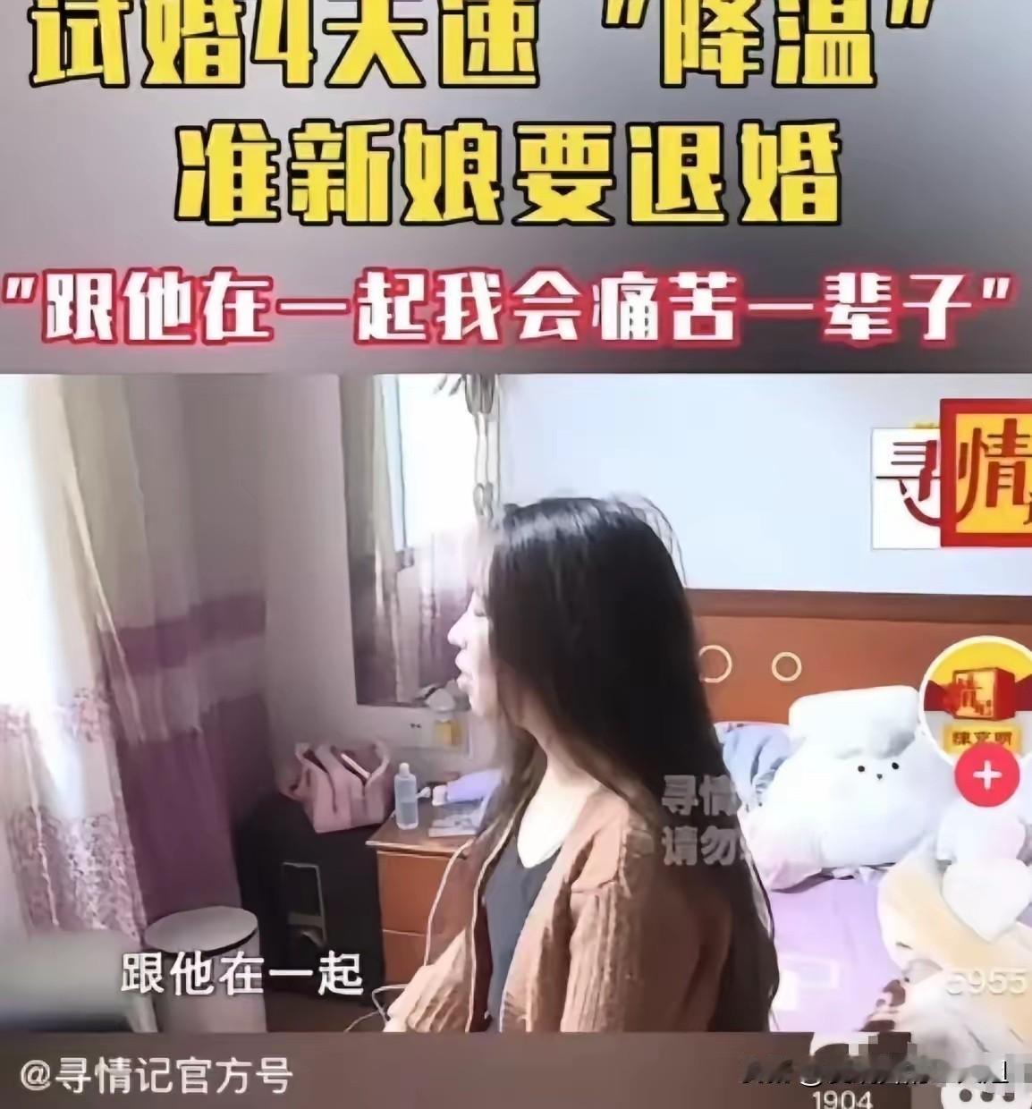我还没满足你？湖南女子订完婚就和男友同居，仅仅过去了4天，女子突然悔婚，即使全额