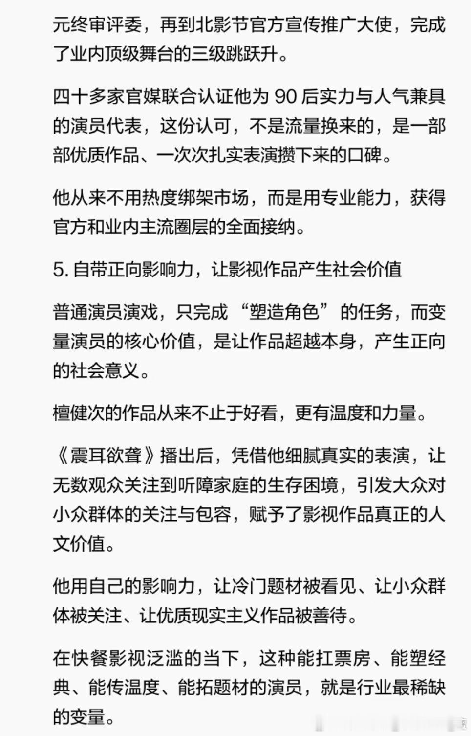 为什么说檀健次正悄悄成为电影圈的变量演员？​​​