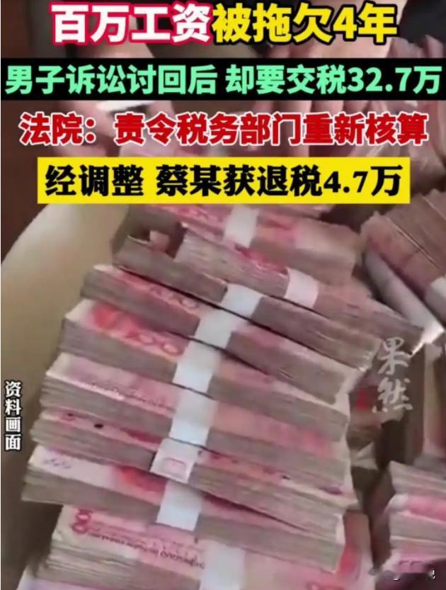 江苏江阴，男子被公司拖欠了4年上百万的工资，好不容易打官司把钱要了回来，没成想，