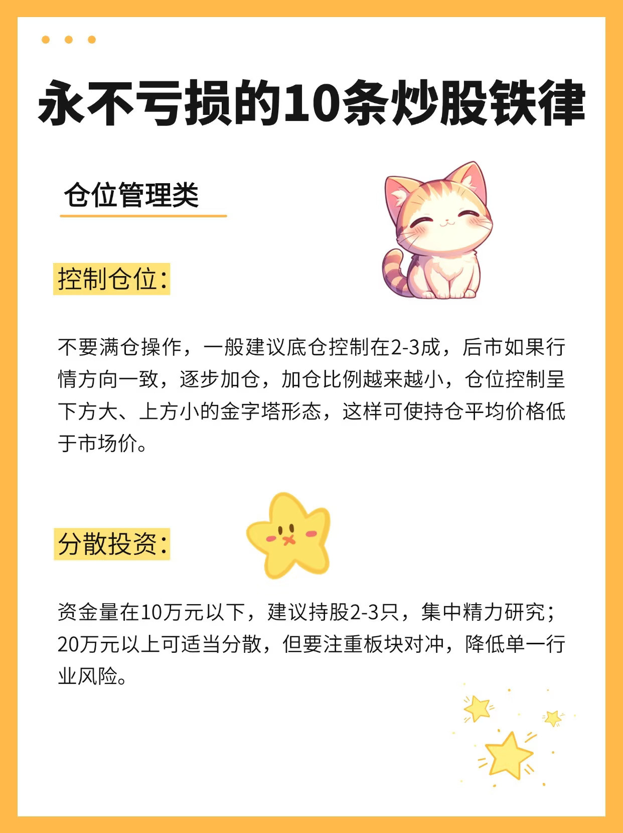 牢记这10条炒股铁律！第一条你就中招……