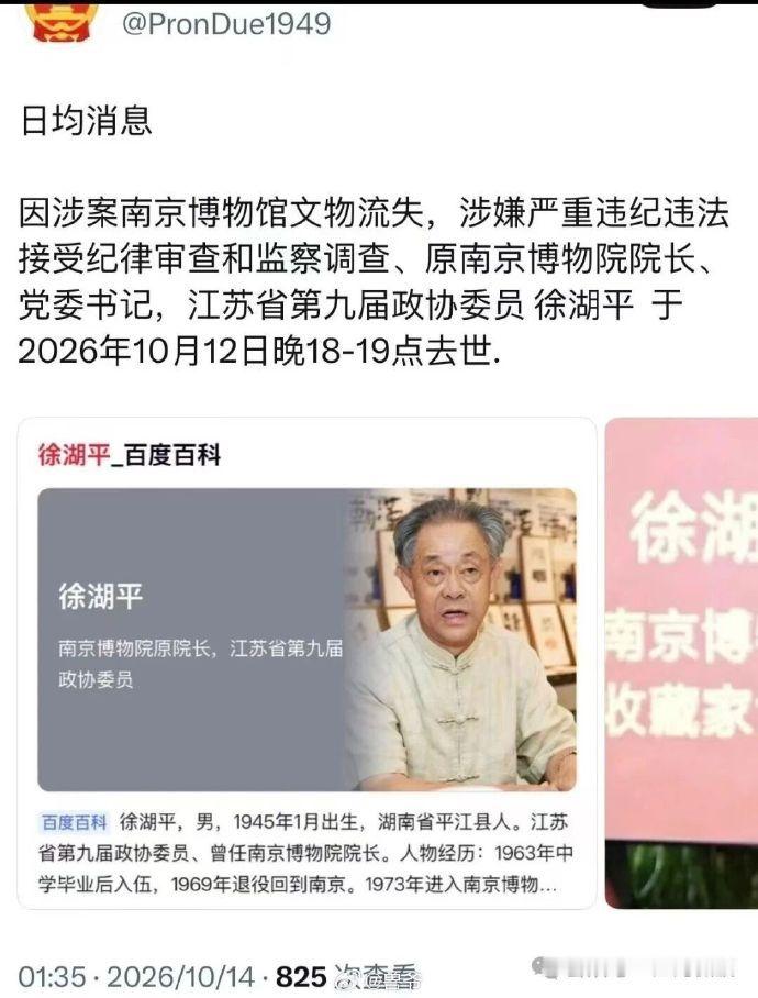 徐湖平获刑3年罚20万徐湖平死亡死无对证！徐湖平死了，文物下落再不可查！202