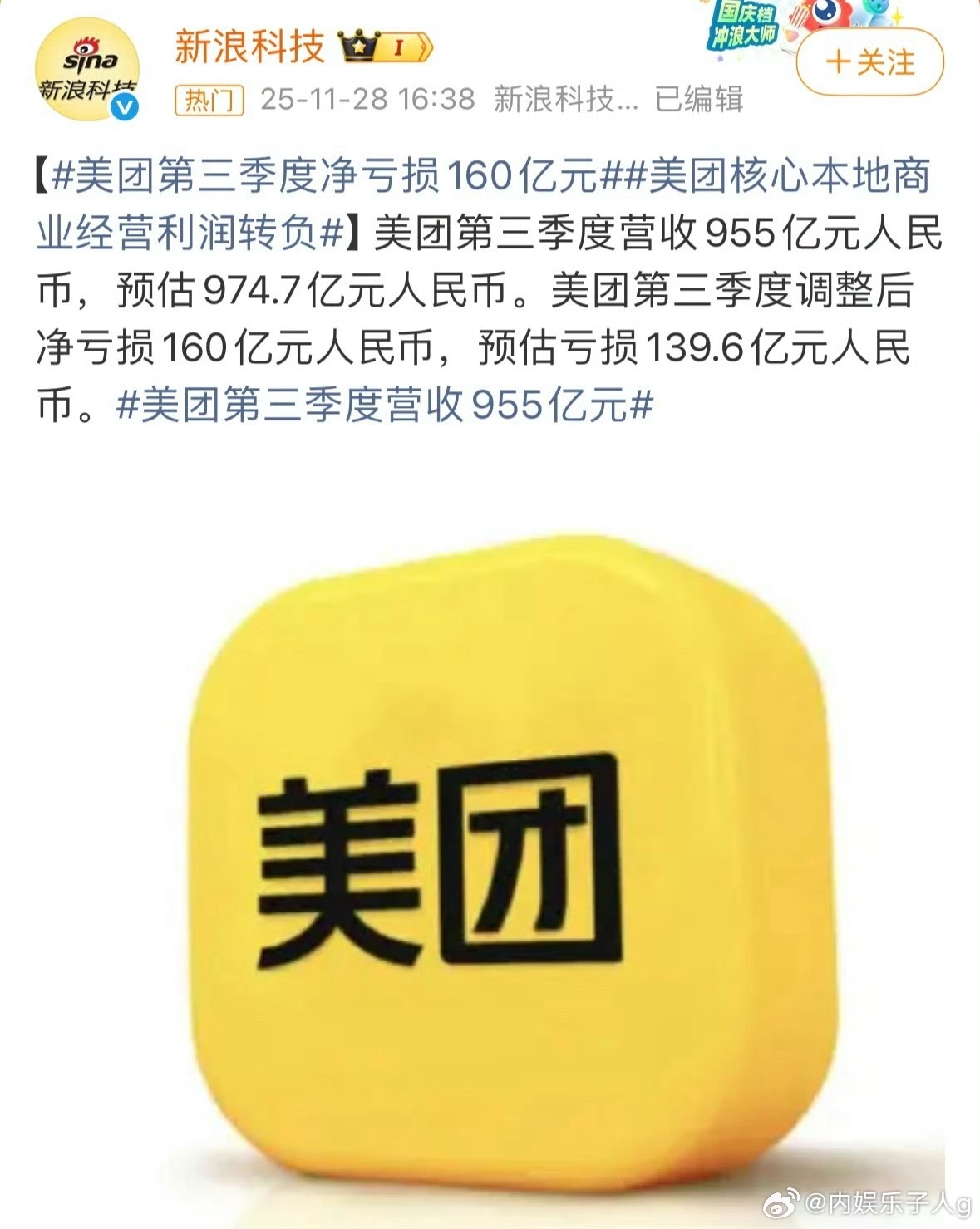 加了沾沾，即使是美团支中支，也温了