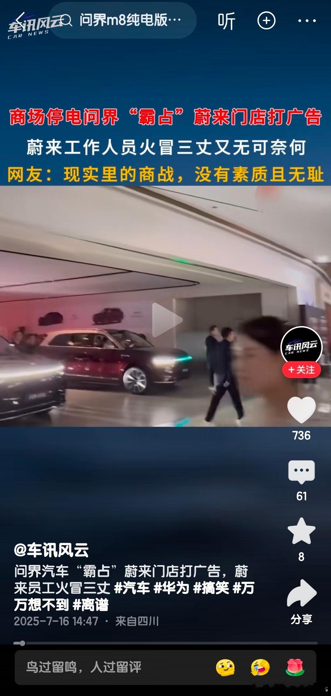 这不就是挑拨离间，明明人家问界也在自己店里，这也能叫做霸占？也不知道这位是谁的部
