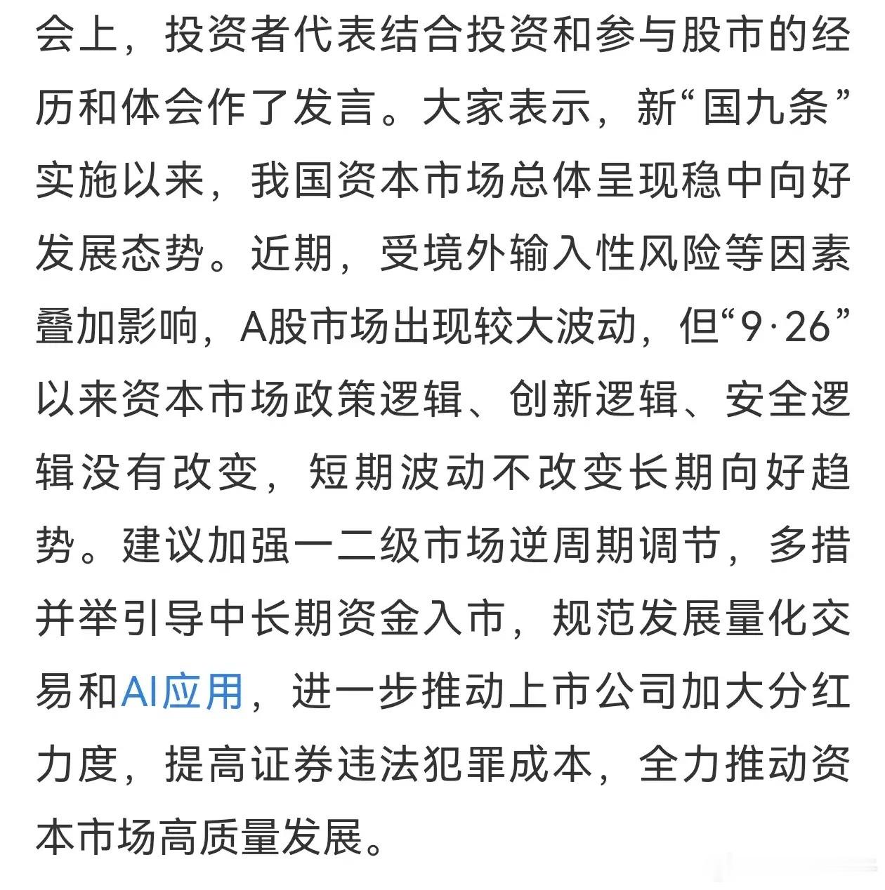 投资者座谈会内容官宣了，“全力维护市场平稳运行”，显示了维稳鲜明的态度。仔仔细细