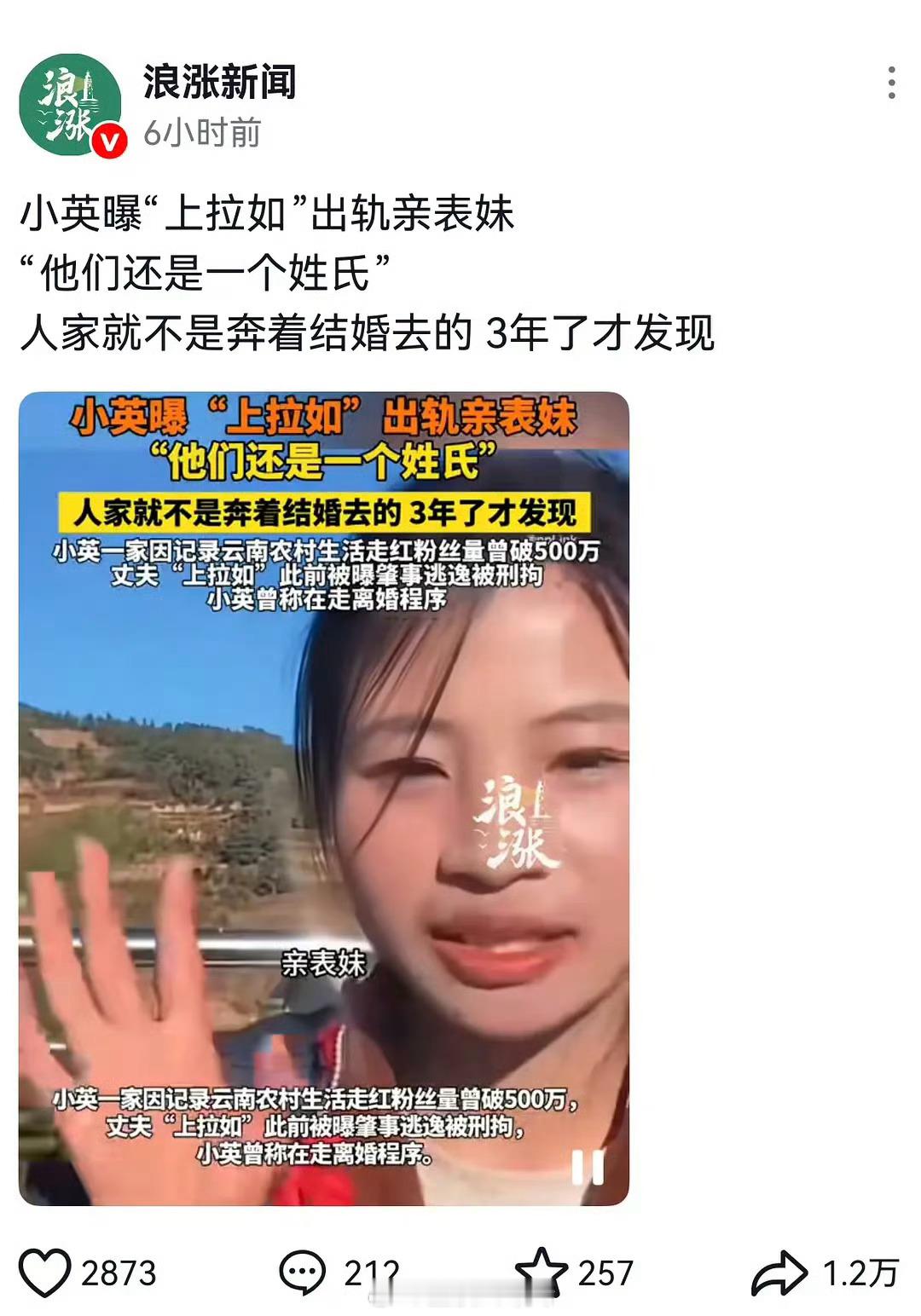 小英自曝：上拉如出轨了他亲表妹