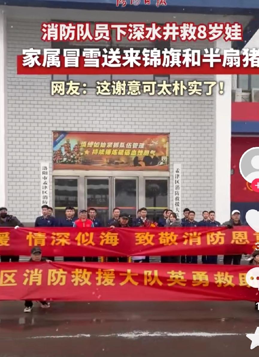 太暖了！河南洛阳消防员下25米深井救起8岁女孩，家属为表谢意，冒雪送去锦旗和半扇