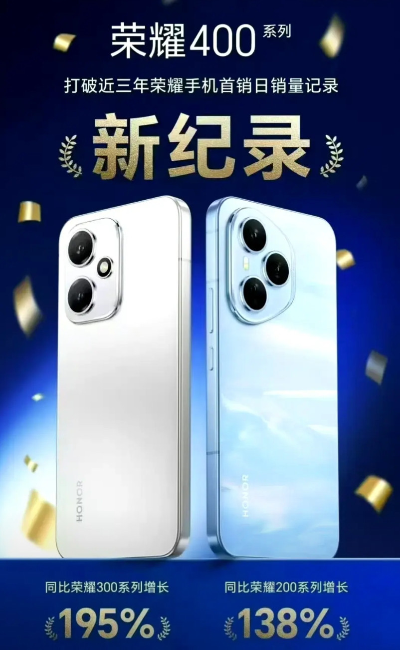在时隔很久后我们终于看到了荣耀方面的庆祝海报，荣耀400系列确实是打破了荣耀手机