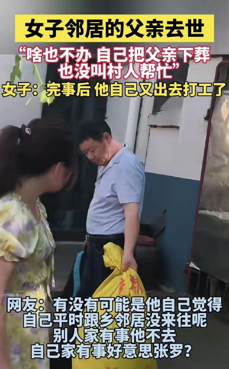 女子发视频表示，邻居老人去世后，其儿子回来并未操办白事，独自将父亲下葬，既没叫村