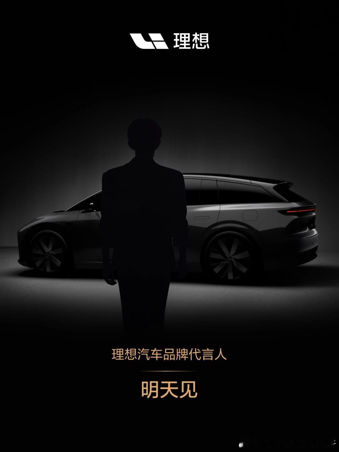 理想为i6请了代言人，看评论呼声最高的是四字弟弟。请代言人在理想是头一次。李想之