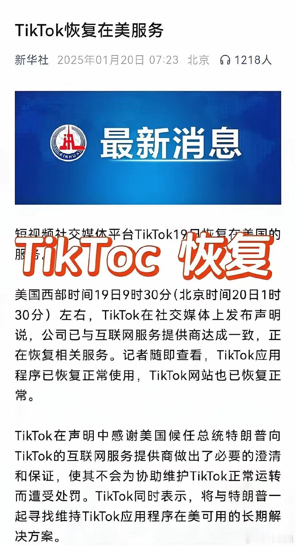 tiktok又可以用了，这3个人哭惨了。首先当然是小红书公司员工了，刚开始接到t