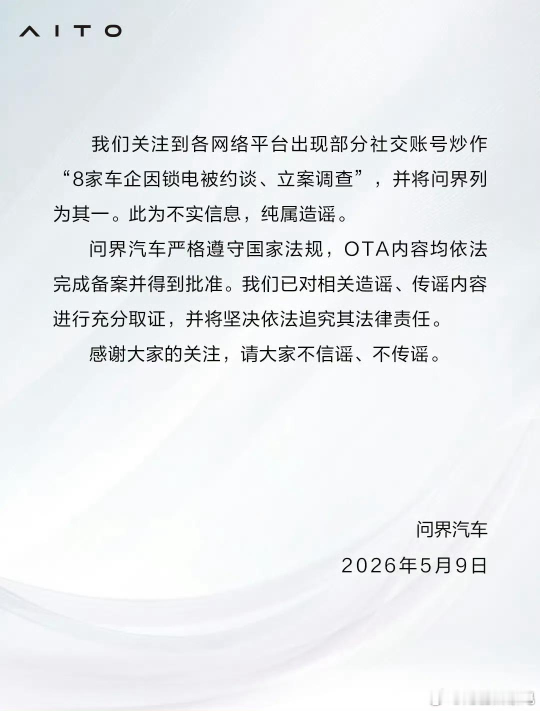 网传的八家全部辟谣否认了我就想知道能不能联起手来，一起把造谣者揪出来，看看到底是