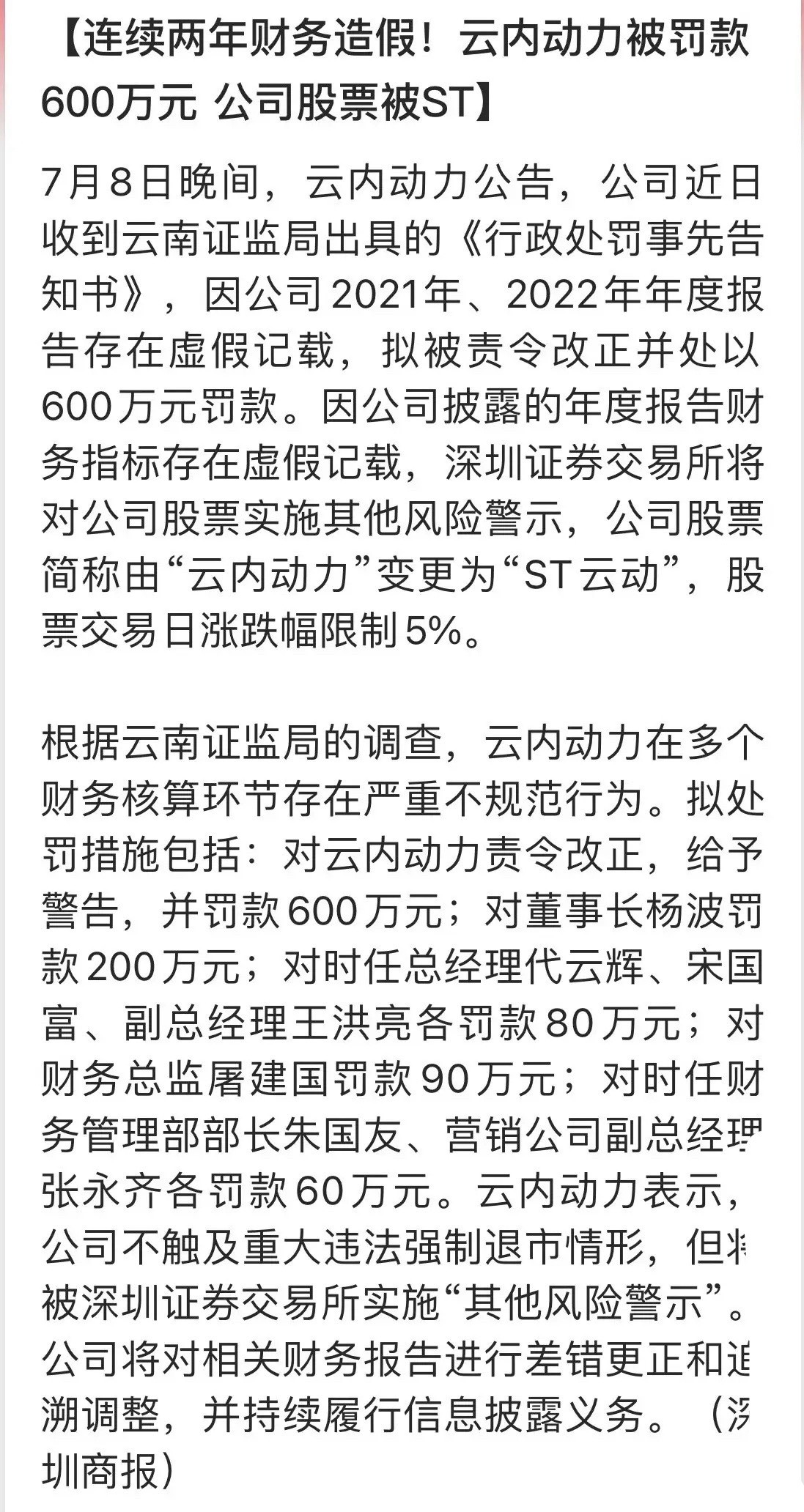 A股财务造假什么时候才能杜绝呢？连续2年财务造假就只罚600万元而已，没有任何人