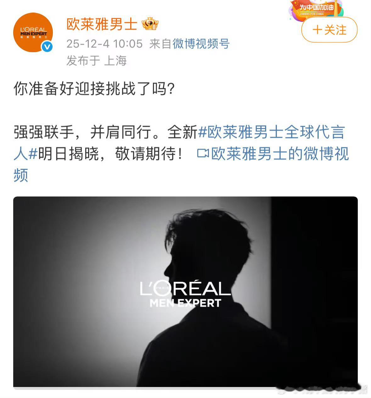 朱一龙欧莱雅男士全球合约到期了然后肖战接手了